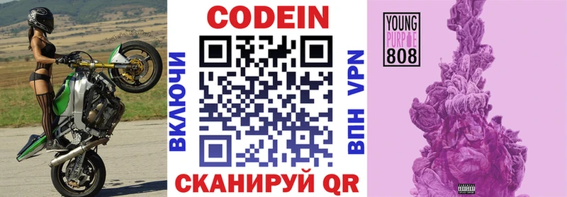 Codein Purple Drank  Каневская 